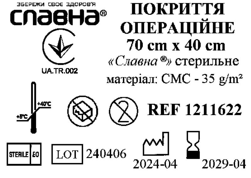 Покриття операційне 70см х 40см «Славна®» (СМС - 35 г/м2) стерильне